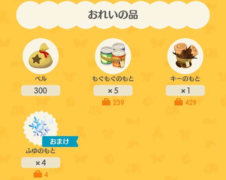 お願い報酬