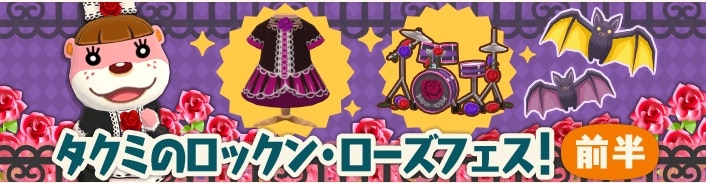 ロックンローズフェス