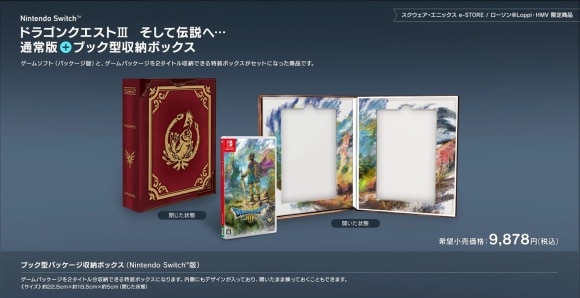 ドラクエ3リメイクのグッズ付きパッケージ版