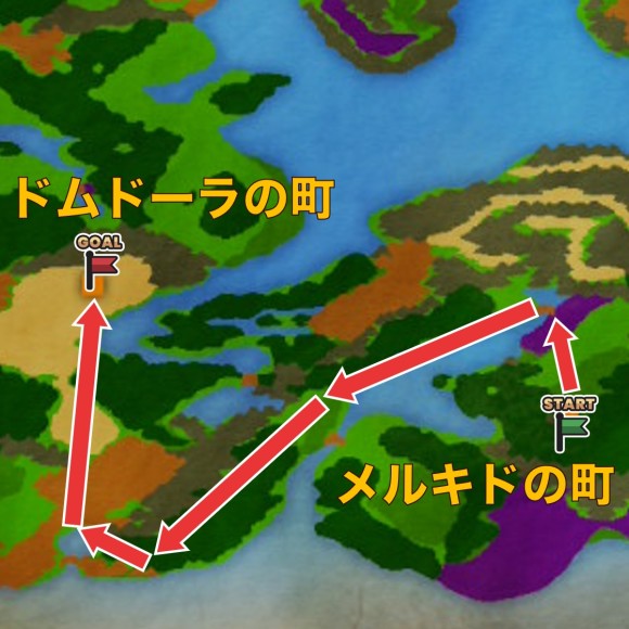 メルキド～ドムドーラ