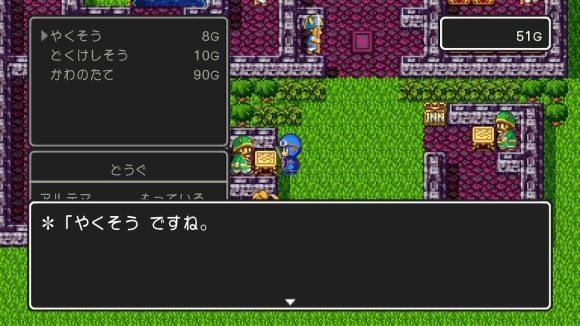 やくそうは常備しておく