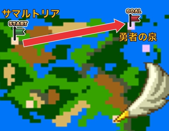 サマルトリアから勇者の泉