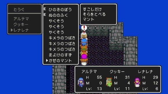 かぜのマントを装備してから飛ぶ