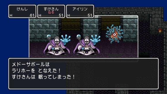 メドーサボールのラリホーが厄介