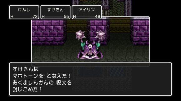 マホトーンとマサーヌが有効