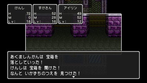 あくましんかんを倒すといかずちのつえ入手