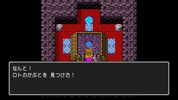 ロトのしるし入手後にロトのかぶと入手