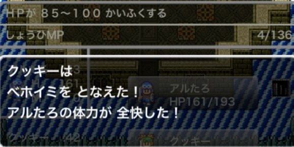 ハーゴンと戦った後はすぐに回復