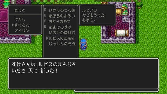 ルビスのまもりで幻を解く