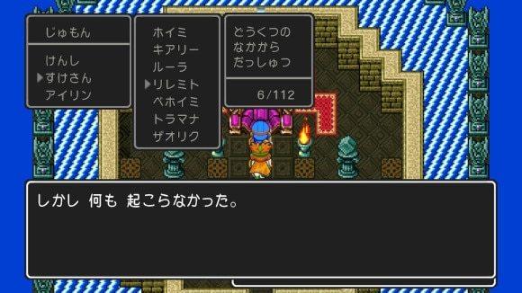 ハーゴンと戦う前に宿屋で回復