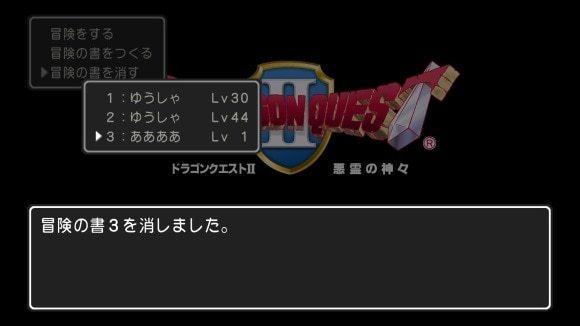 冒険の書を作り直して名前変更