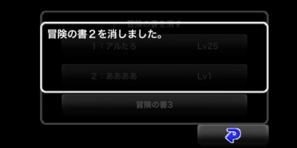 冒険の書を作り直して名前変更