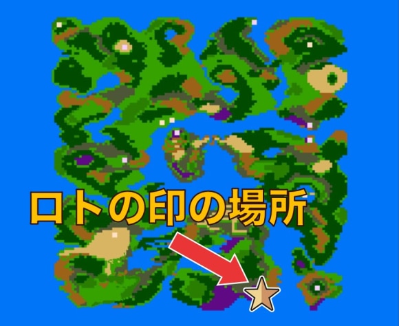 ロトのしるしはメルキドの町近くの毒沼で入手