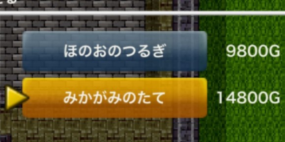 メルキドの町ではみかがみのたてを購入できる