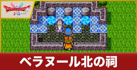 ベラヌール北の祠