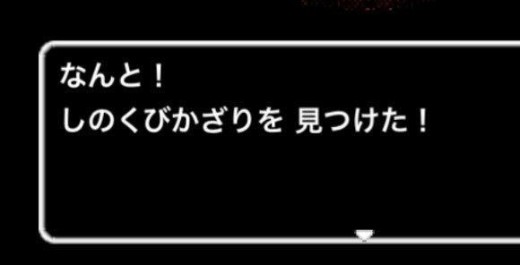 しのくびかざりは簡単に入手可能