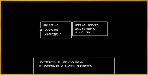ドラクエ2 難易度の違いと変更方法
