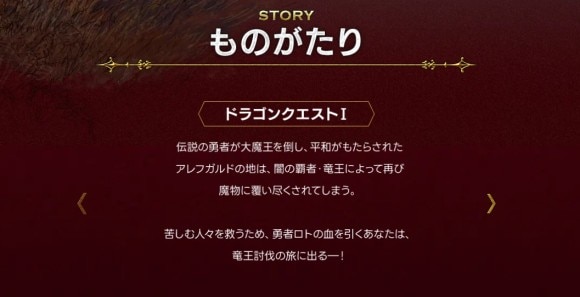 ドラクエ1 あらすじ