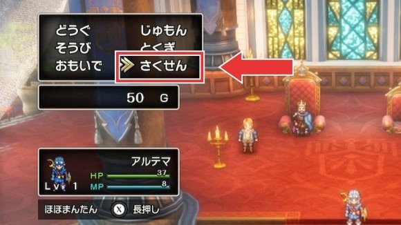 メニューの「さくせん」からも設定が可能