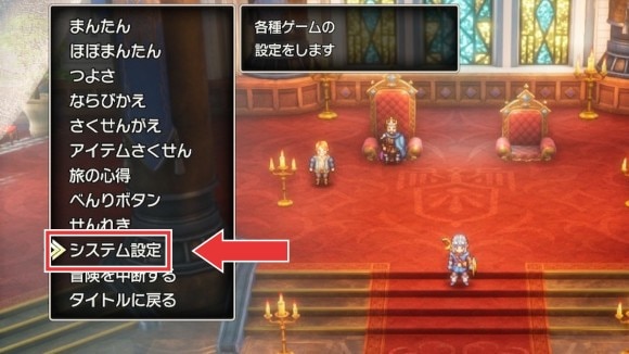 システム設定から変更する