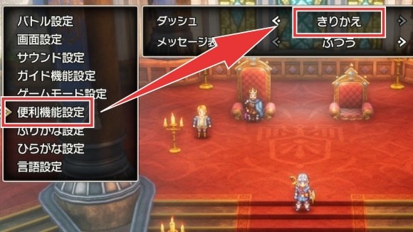 設定はバトル中以外はいつでも変更可能