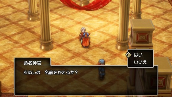 ドラクエ1名前変更