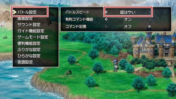 バトルスピード変更でバトルを高速化