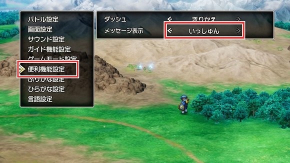 メッセージ表示の速度を変更