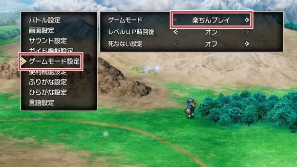 敵が強くて倒せないならゲームモードで難易度変更