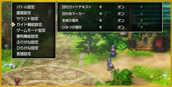 【ドラクエ1&2リメイク】おすすめ設定と変更方法