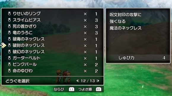 ドラクエ2アクセサリー