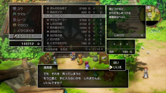 ドラクエ2アイテム売却