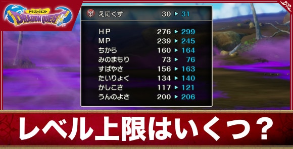 【ドラクエ1リメイク】レベル上限はいくつ？【ドラゴンクエスト1&2】