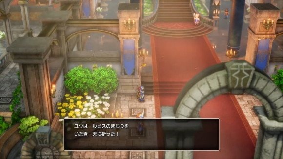 ルビスのまもりでハーゴンの幻を解く