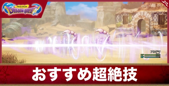 【ドラクエ1&2リメイク】おすすめ超絶技