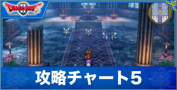 【ドラクエ1&2リメイク】攻略チャート5