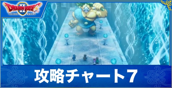【ドラクエ1&2リメイク】攻略チャート7