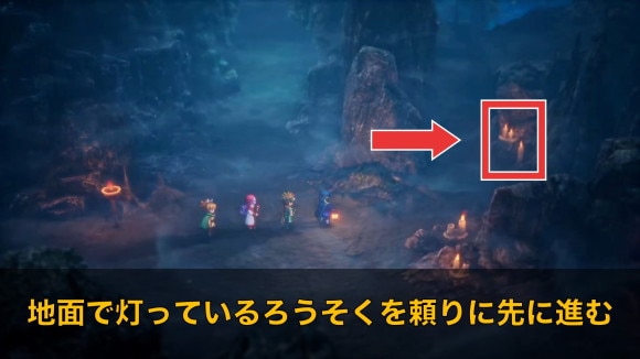 攻略チャート8 ろうそくを頼りに先に進む