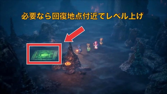 攻略チャート8 回復地点付近でレベル上げ
