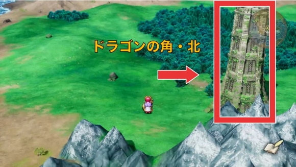 ルプガナに向かう前 ドラゴンの角・北に入る