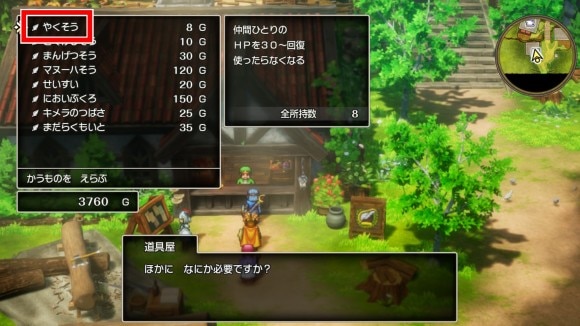 サマルトリア道具屋