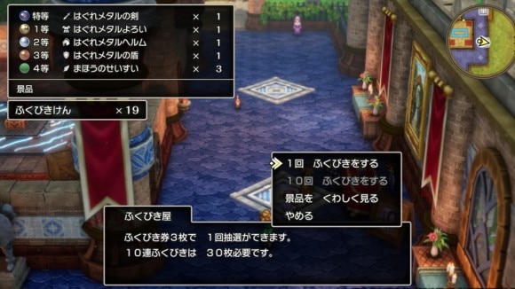 福引所ゼニスの城