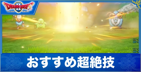 【ドラクエ1&2リメイク】おすすめ超絶技