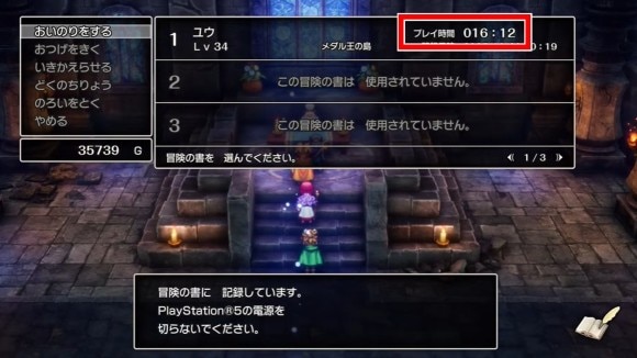 プレイ時間セーブ画面