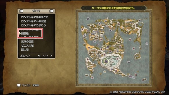 幽霊船がルーラ先に表示