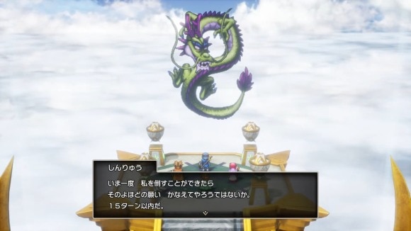 しんりゅう願い