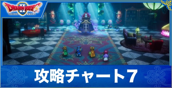 【ドラクエ1&2リメイク】攻略チャート7