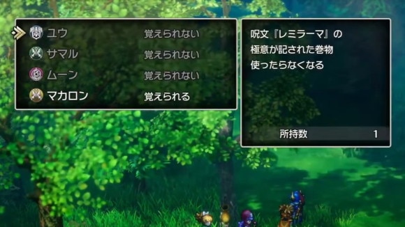 レミラーマの巻物 サマルトリアの王女のみ覚える