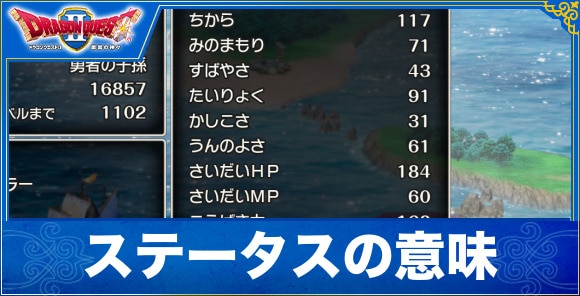 【ドラクエ2リメイク】ステータスの意味と効果｜カンストはいくつ？【ドラゴンクエスト1&2】
