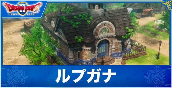 【ドラクエ1&2リメイク】ルプガナ